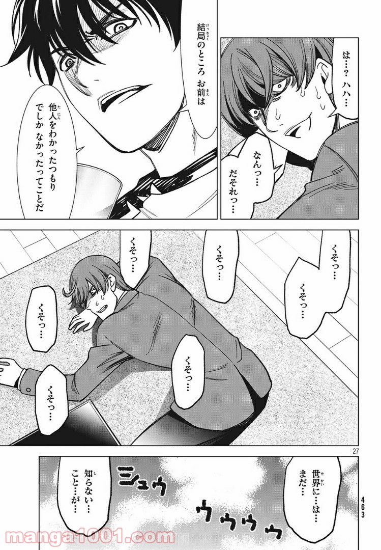 友だち100人でKILLかな 第10.2話 - Trang 7