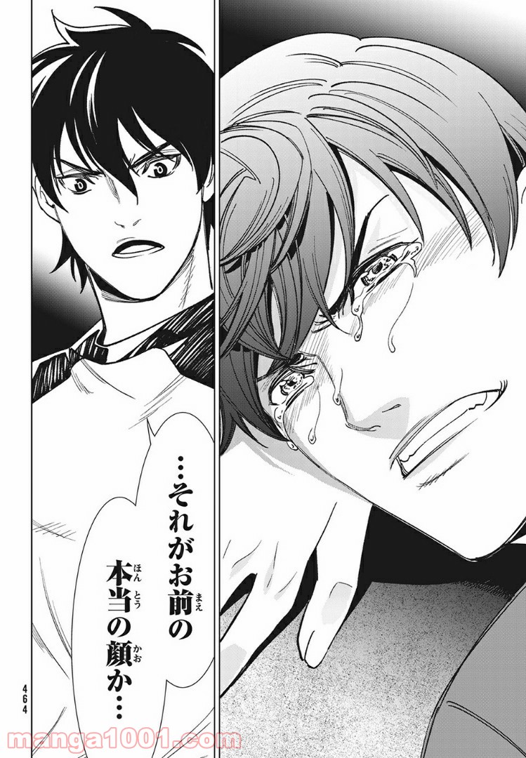 友だち100人でKILLかな 第10.2話 - Trang 8