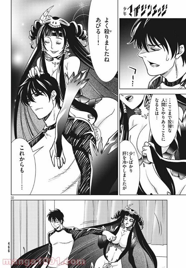 友だち100人でKILLかな 第10.2話 - Trang 10