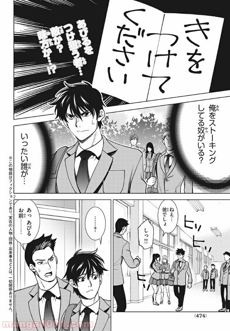 友だち100人でKILLかな 第11.1話 - Trang 1