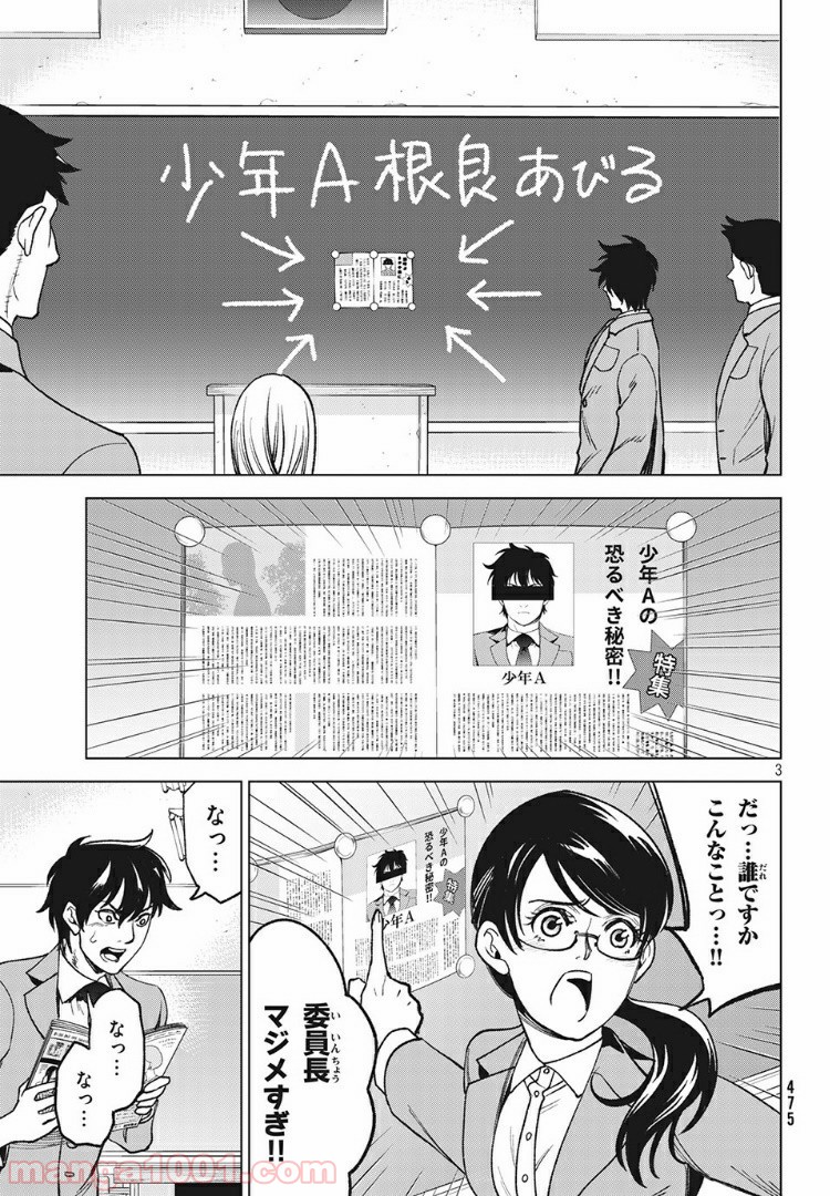 友だち100人でKILLかな 第11.1話 - Trang 2