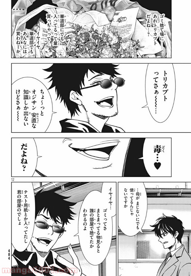友だち100人でKILLかな 第11.1話 - Trang 11