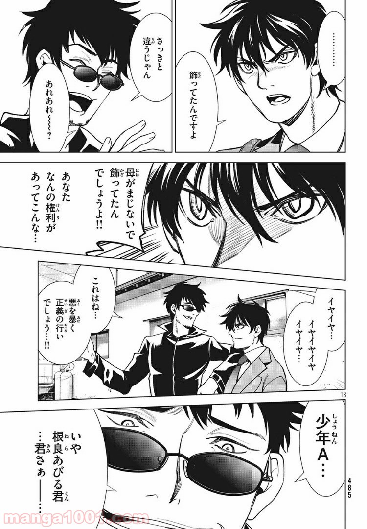 友だち100人でKILLかな 第11.1話 - Trang 12