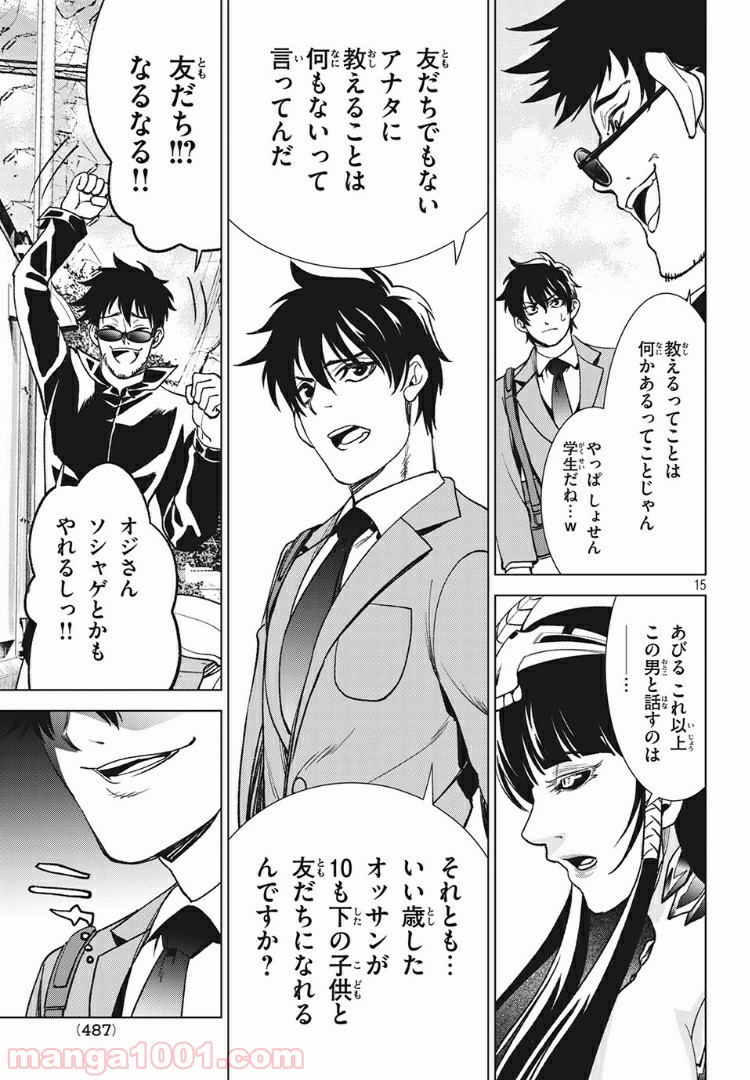 友だち100人でKILLかな 第11.1話 - Trang 14