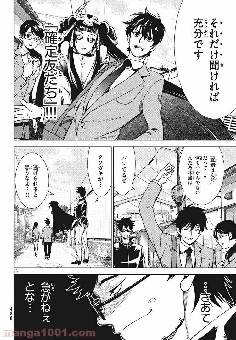 友だち100人でKILLかな 第11.1話 - Trang 15