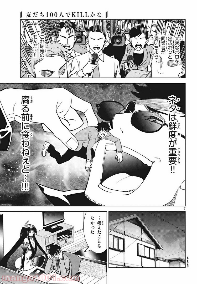 友だち100人でKILLかな 第11.1話 - Trang 16