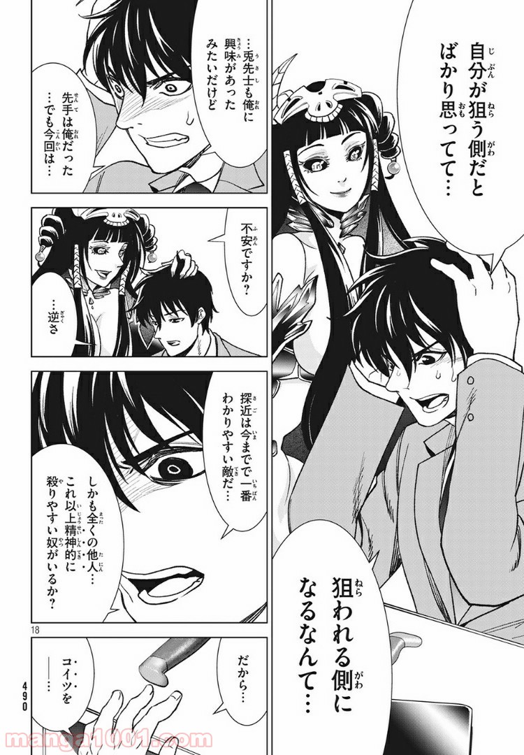 友だち100人でKILLかな 第11.1話 - Trang 17