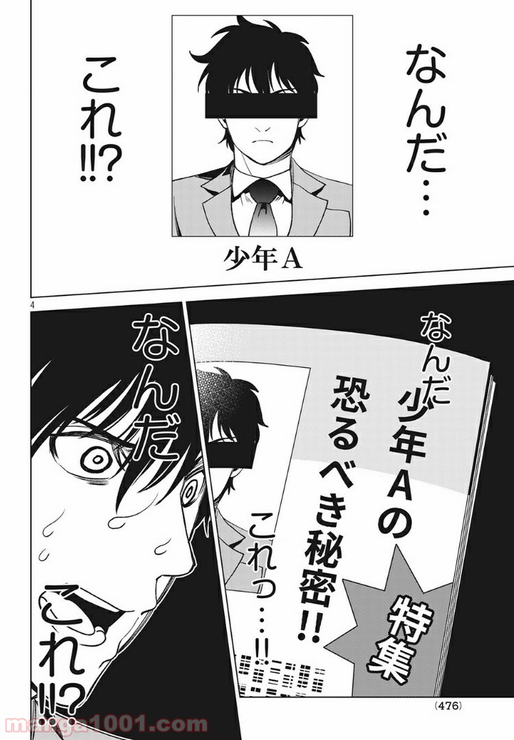 友だち100人でKILLかな 第11.1話 - Trang 3
