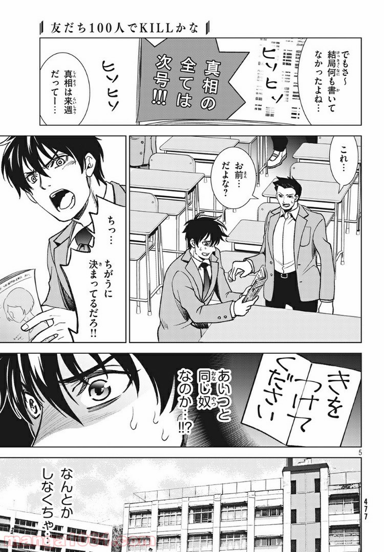 友だち100人でKILLかな 第11.1話 - Trang 4