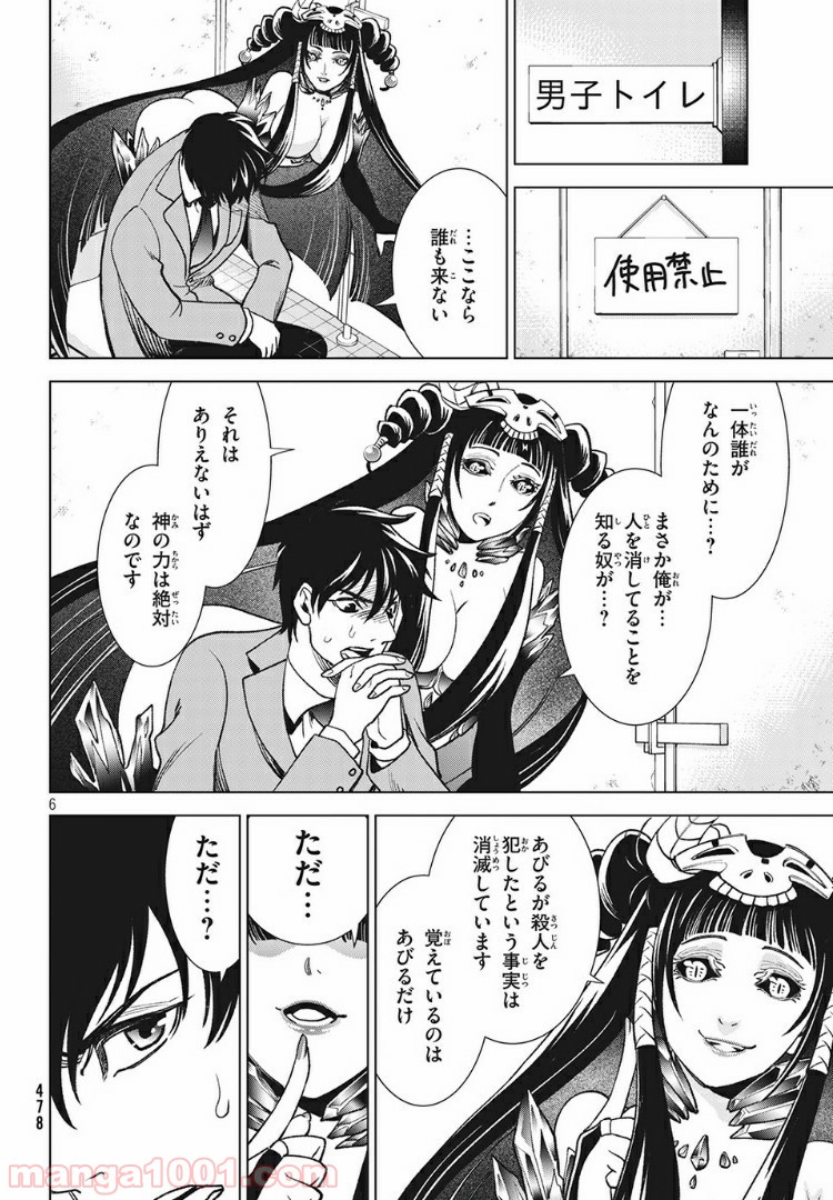 友だち100人でKILLかな 第11.1話 - Trang 5