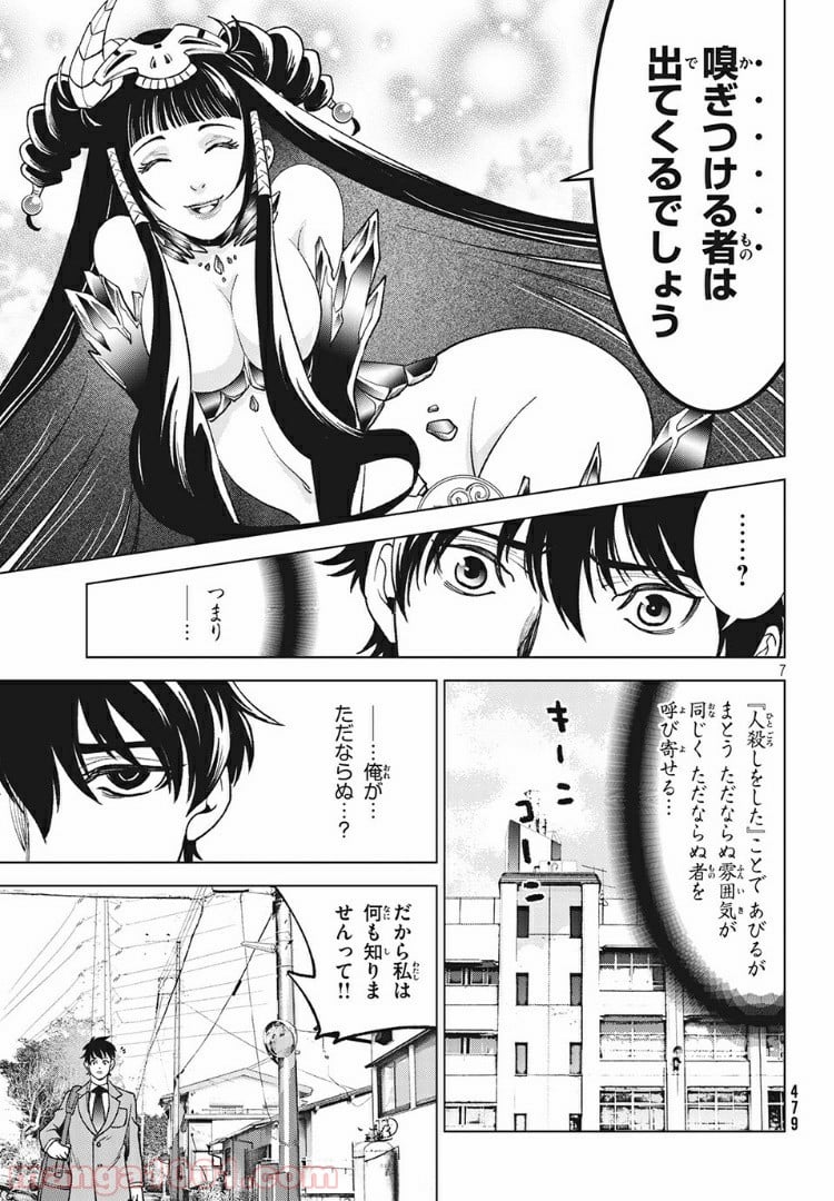 友だち100人でKILLかな 第11.1話 - Trang 6