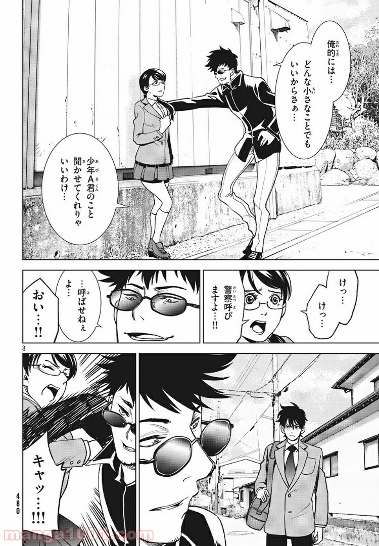 友だち100人でKILLかな 第11.1話 - Trang 7