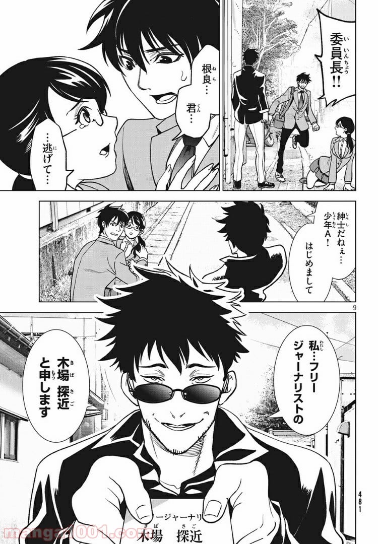 友だち100人でKILLかな 第11.1話 - Trang 8
