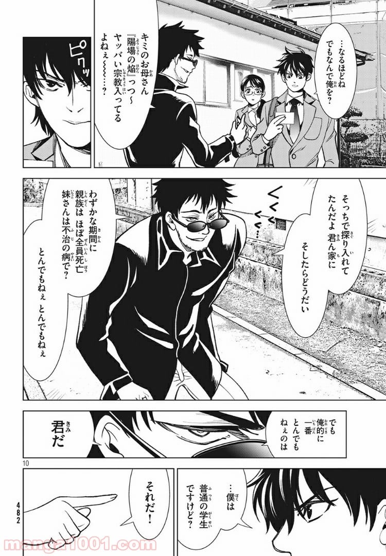 友だち100人でKILLかな 第11.1話 - Trang 9
