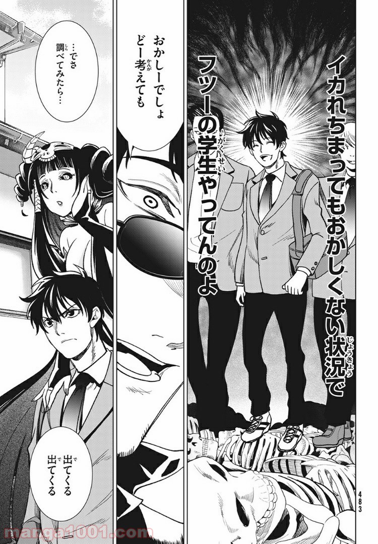友だち100人でKILLかな 第11.1話 - Trang 10