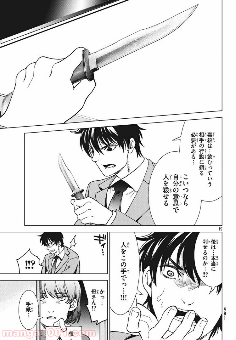 友だち100人でKILLかな 第11.2話 - Trang 1