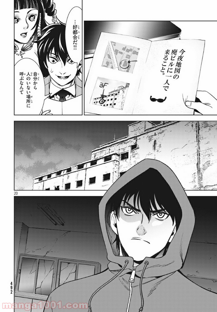 友だち100人でKILLかな 第11.2話 - Trang 2