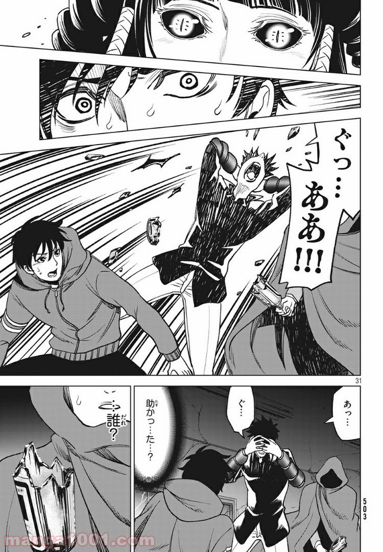 友だち100人でKILLかな 第11.2話 - Trang 13
