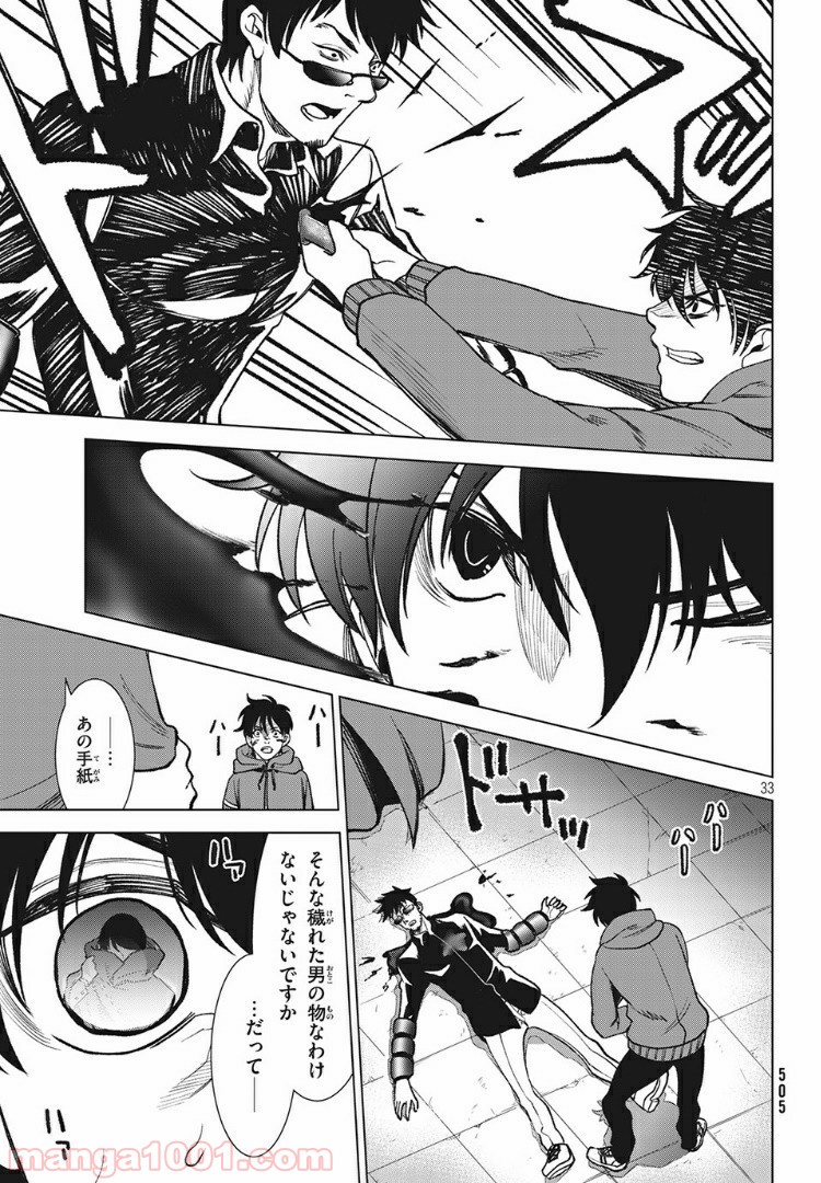 友だち100人でKILLかな 第11.2話 - Trang 15