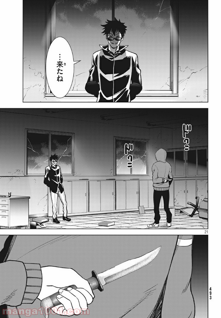 友だち100人でKILLかな 第11.2話 - Trang 3