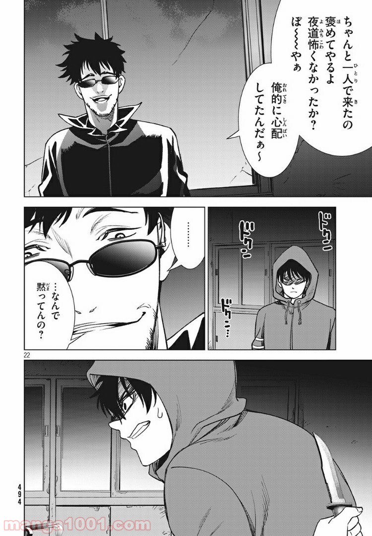 友だち100人でKILLかな 第11.2話 - Trang 4