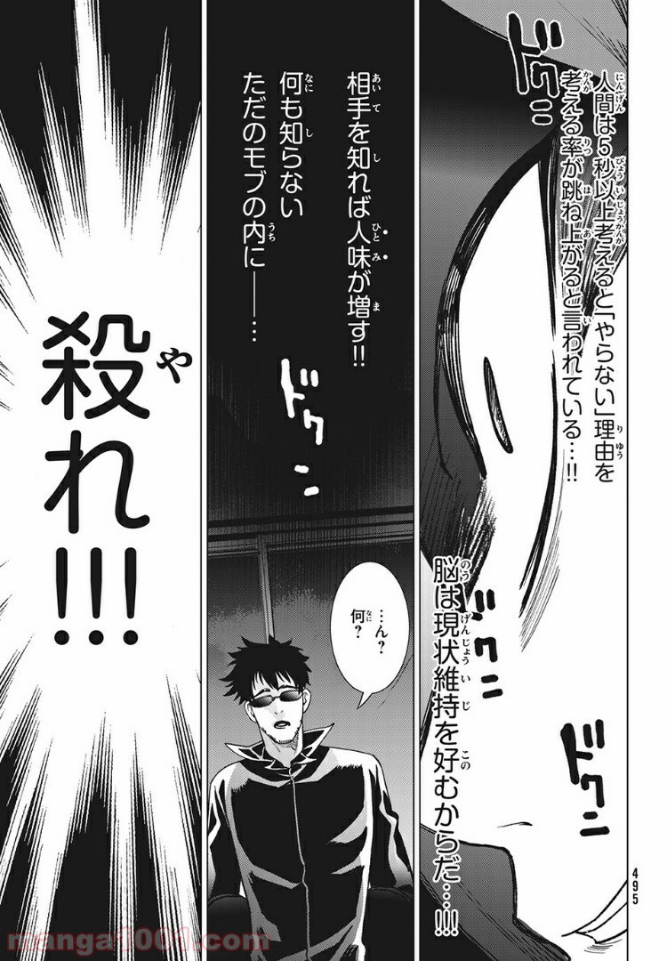 友だち100人でKILLかな 第11.2話 - Trang 5
