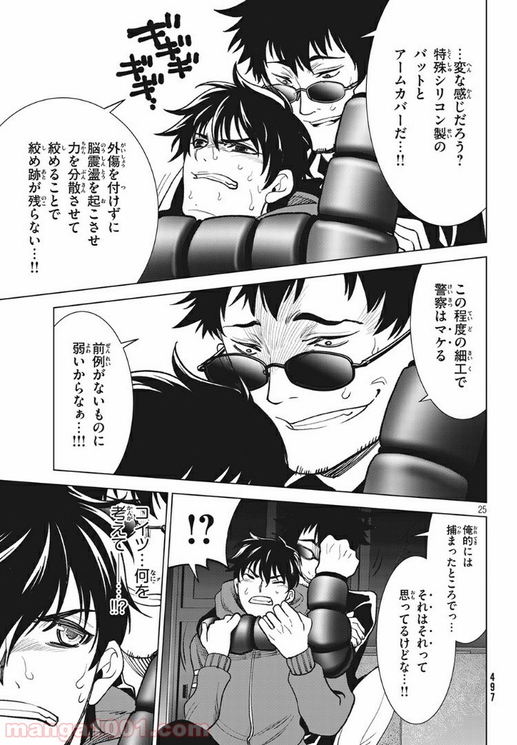友だち100人でKILLかな 第11.2話 - Trang 7