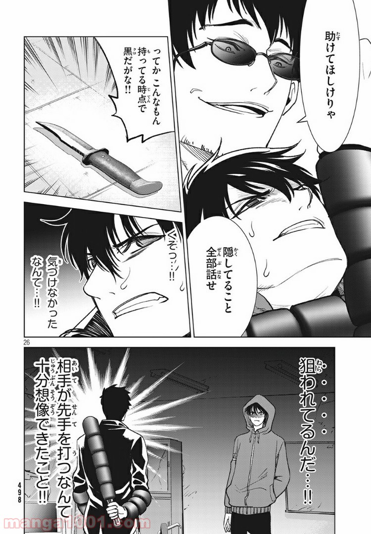 友だち100人でKILLかな 第11.2話 - Trang 8