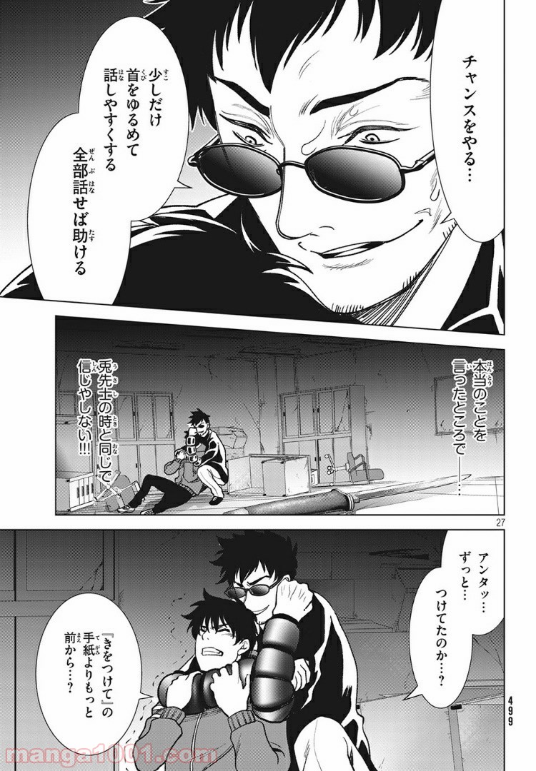 友だち100人でKILLかな 第11.2話 - Trang 9
