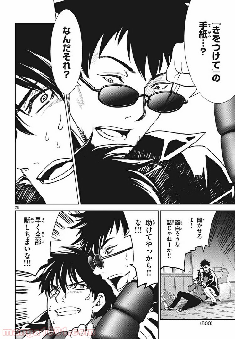 友だち100人でKILLかな 第11.2話 - Trang 10
