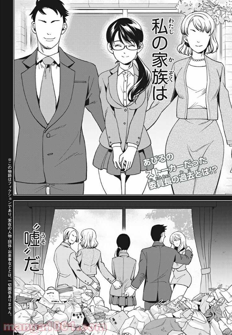 友だち100人でKILLかな 第12.1話 - Trang 2