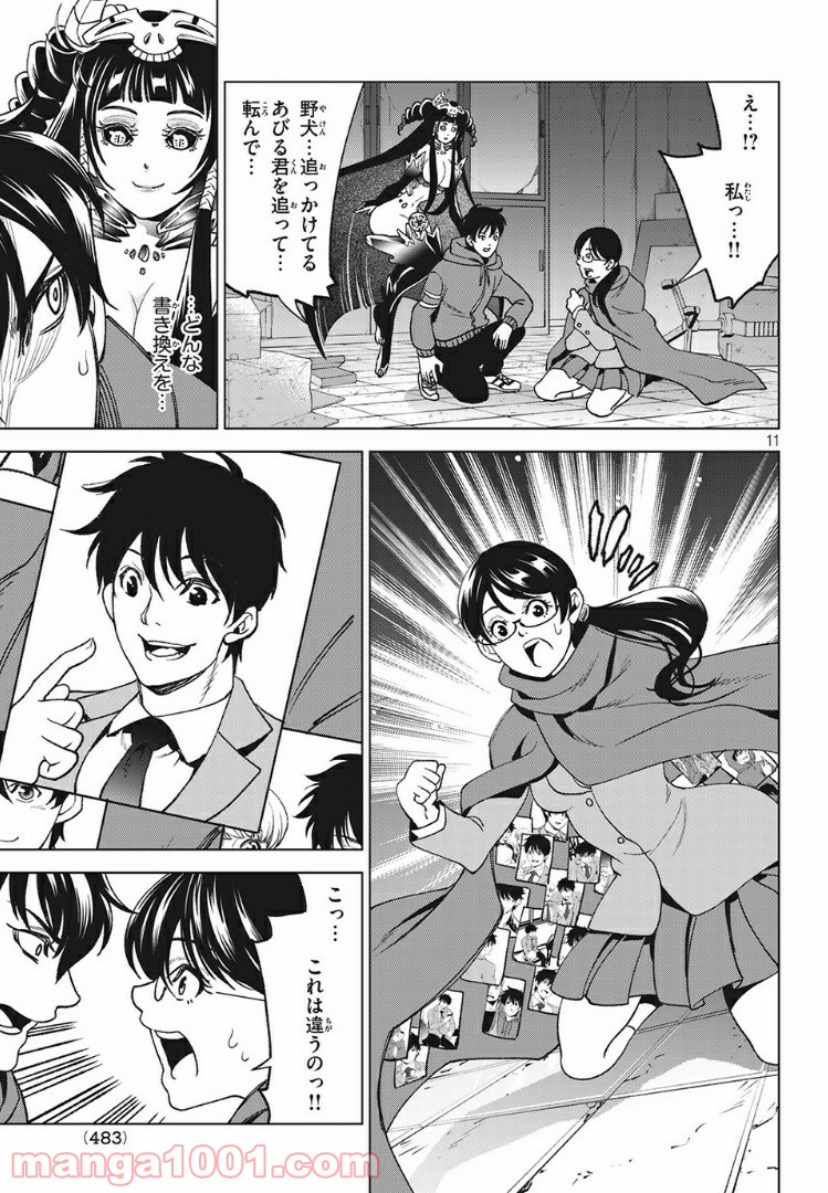 友だち100人でKILLかな 第12.1話 - Trang 11