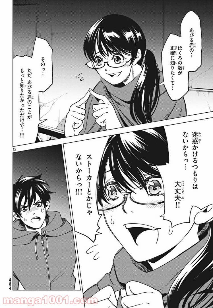 友だち100人でKILLかな 第12.1話 - Trang 12