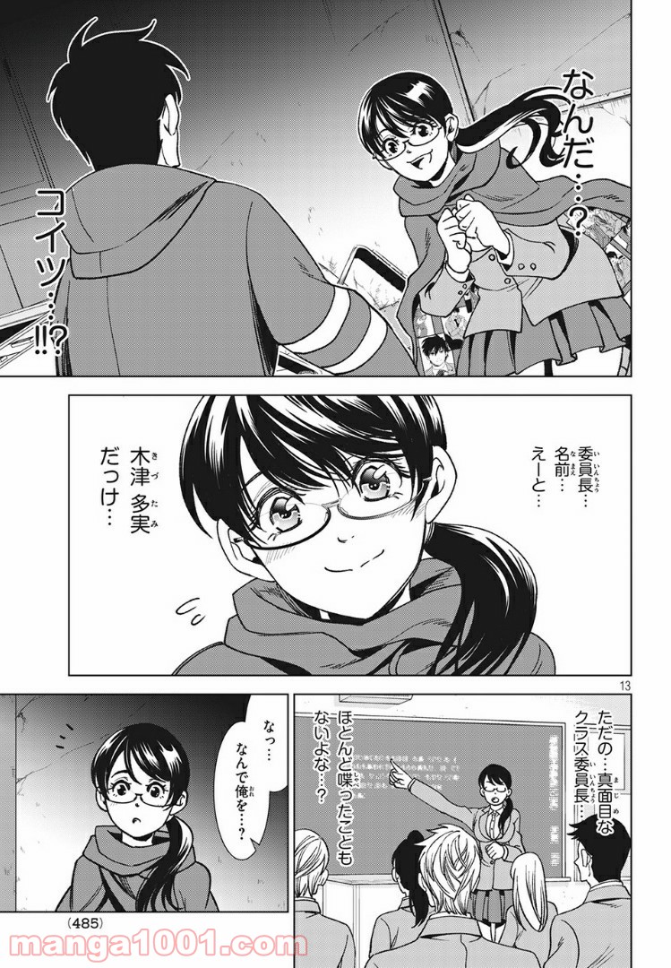 友だち100人でKILLかな 第12.1話 - Trang 13
