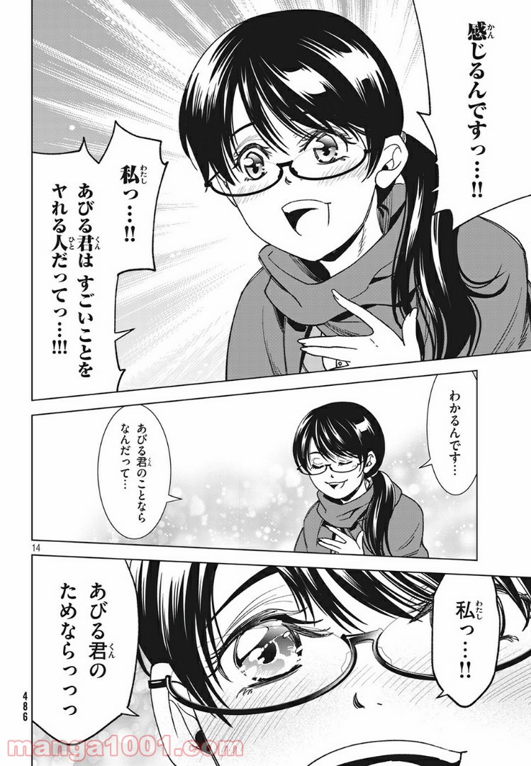 友だち100人でKILLかな 第12.1話 - Trang 14