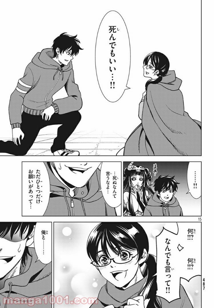 友だち100人でKILLかな 第12.1話 - Trang 15
