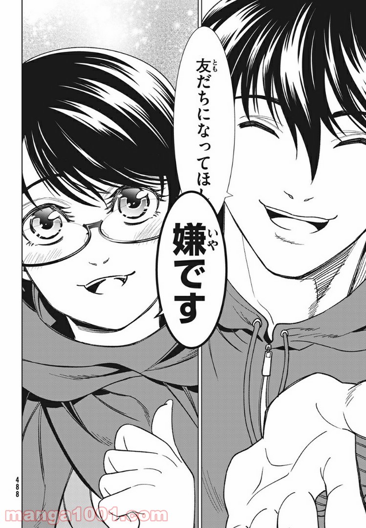 友だち100人でKILLかな 第12.1話 - Trang 16