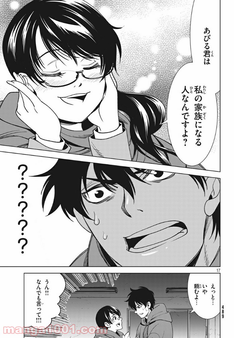 友だち100人でKILLかな 第12.1話 - Trang 17