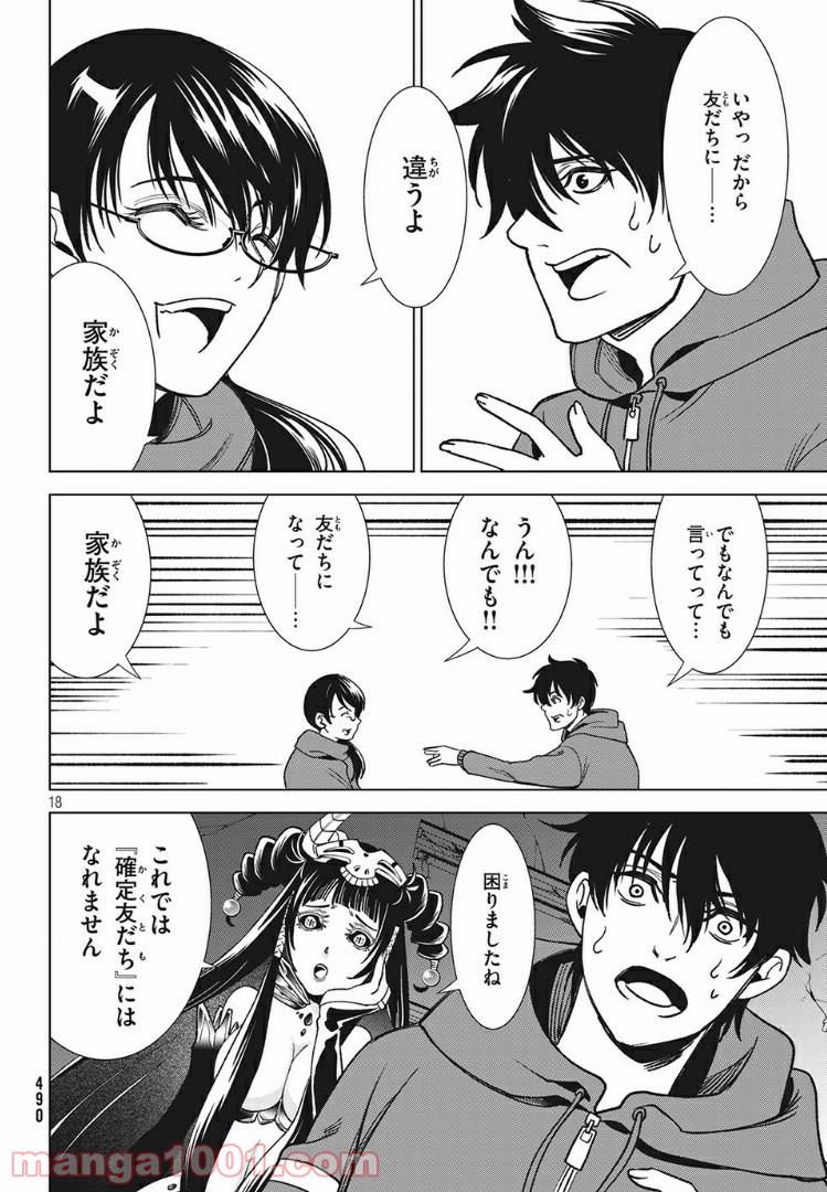 友だち100人でKILLかな 第12.1話 - Trang 18