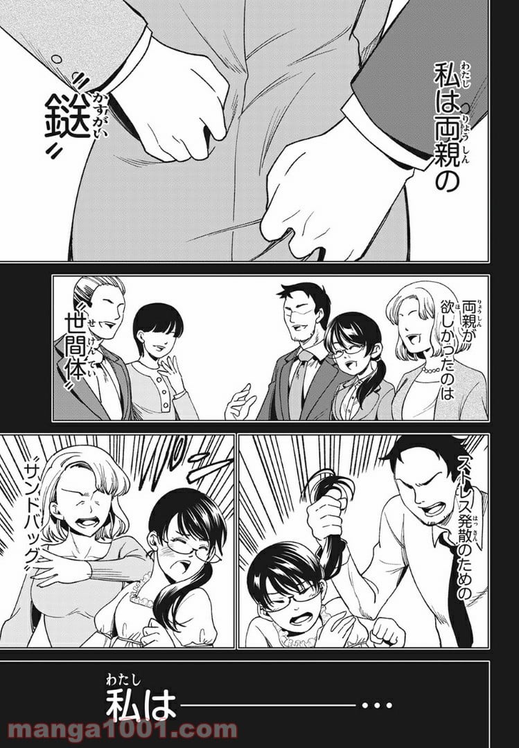 友だち100人でKILLかな 第12.1話 - Trang 3