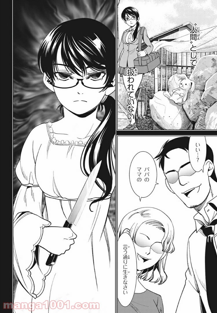 友だち100人でKILLかな 第12.1話 - Trang 4