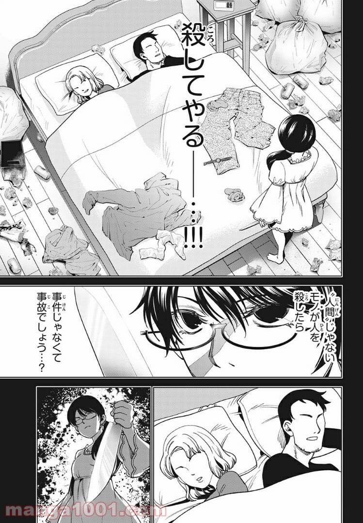友だち100人でKILLかな 第12.1話 - Trang 5