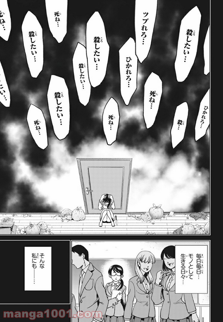 友だち100人でKILLかな 第12.1話 - Trang 7