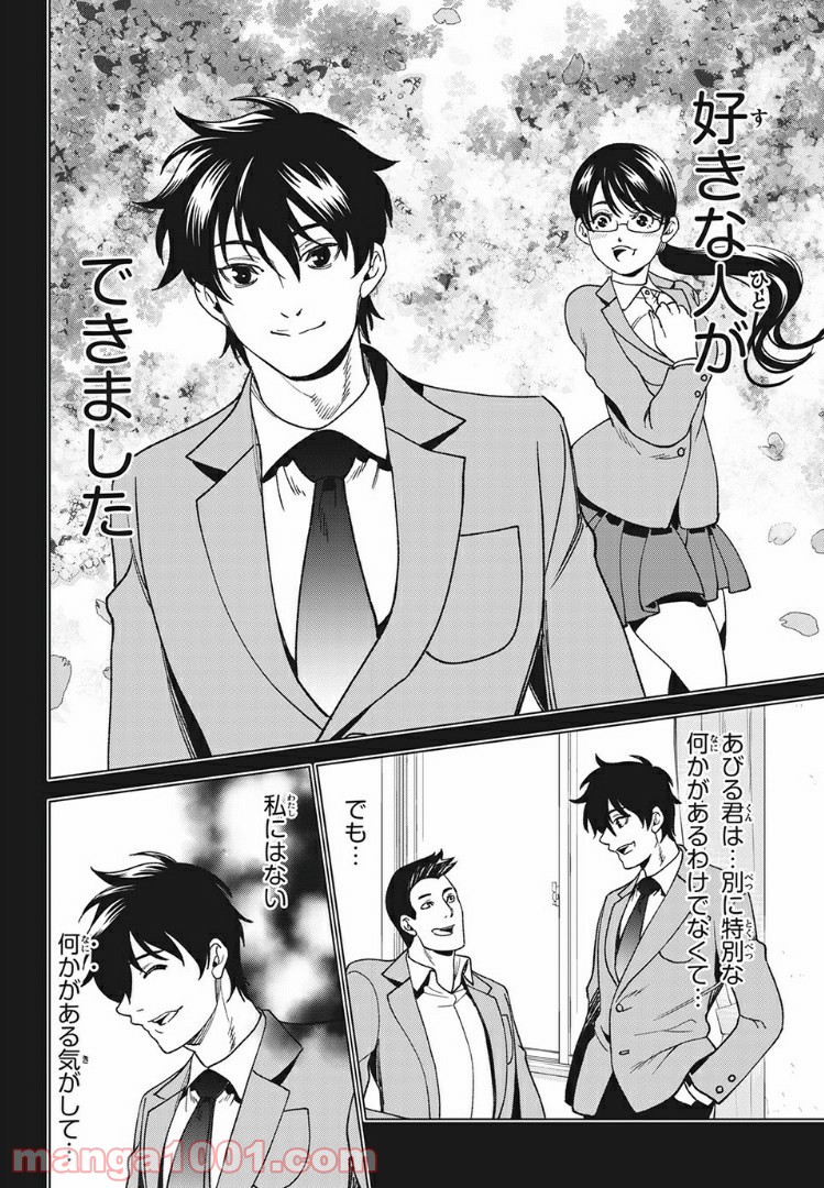 友だち100人でKILLかな 第12.1話 - Trang 8