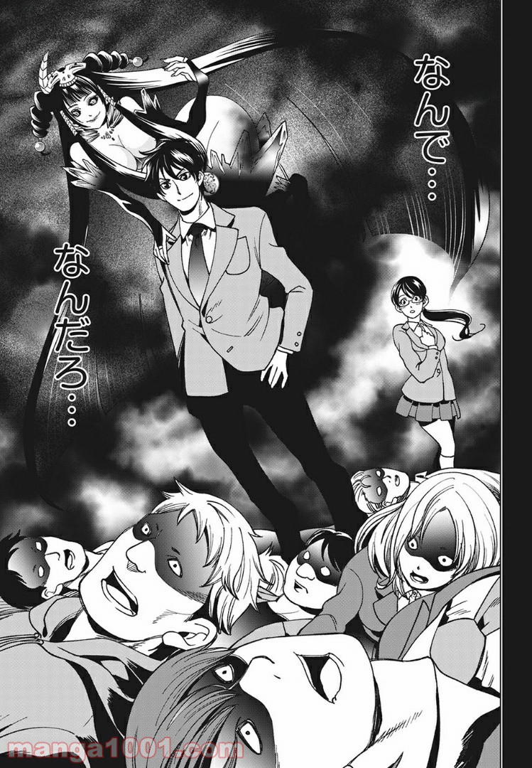 友だち100人でKILLかな 第12.1話 - Trang 9