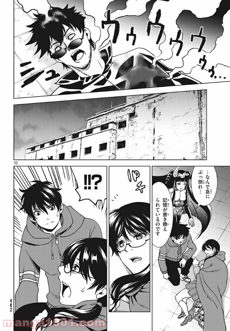 友だち100人でKILLかな 第12.1話 - Trang 10