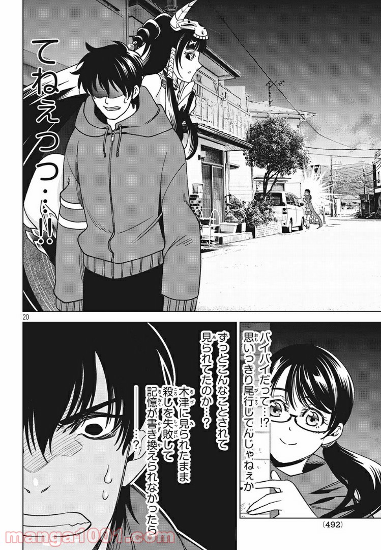 友だち100人でKILLかな 第12.2話 - Trang 2