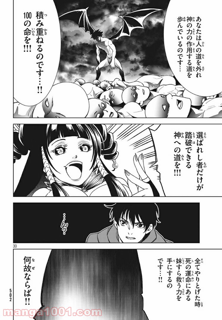 友だち100人でKILLかな 第12.2話 - Trang 12