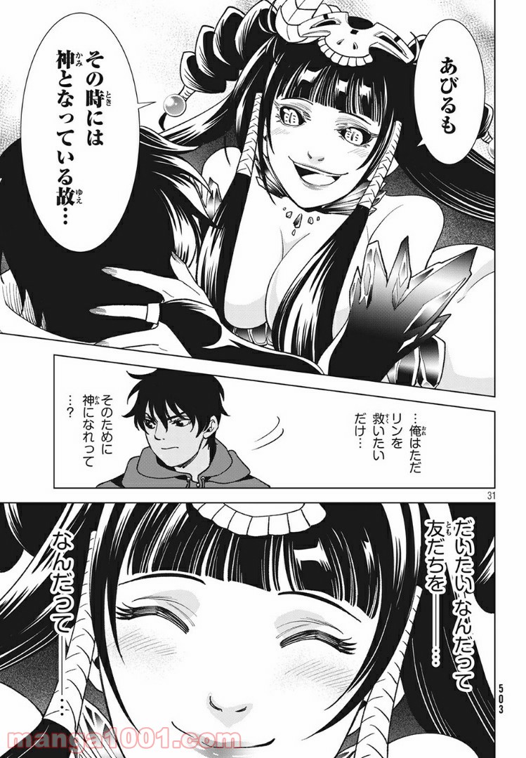 友だち100人でKILLかな 第12.2話 - Trang 13