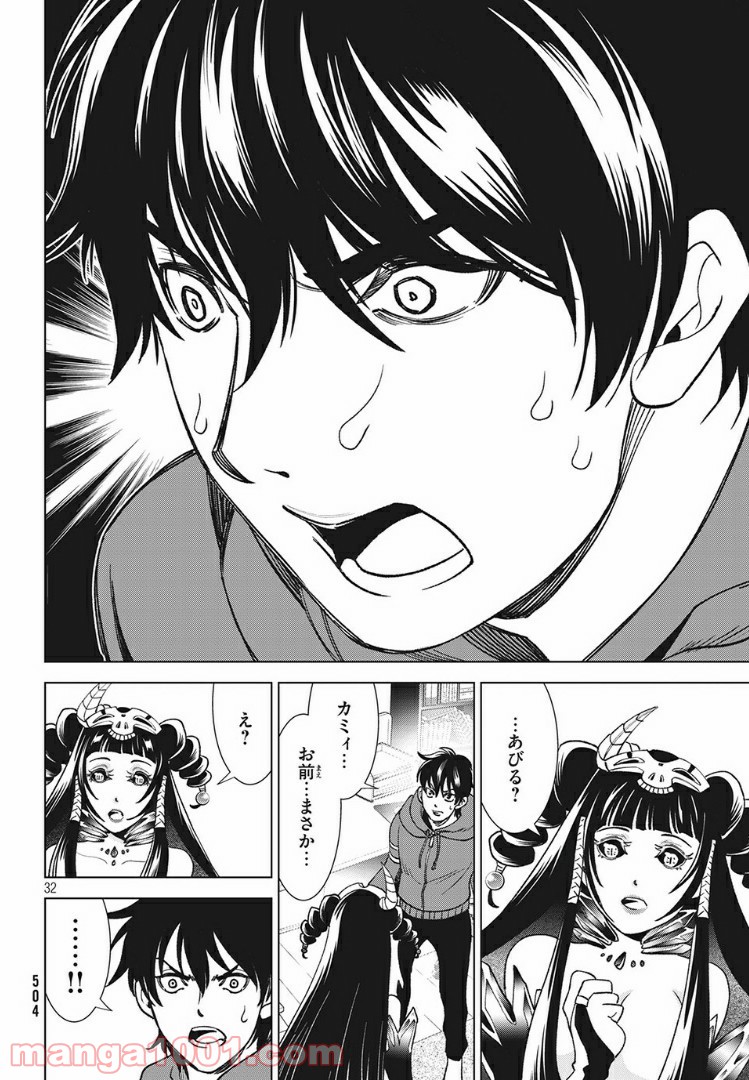 友だち100人でKILLかな 第12.2話 - Trang 14